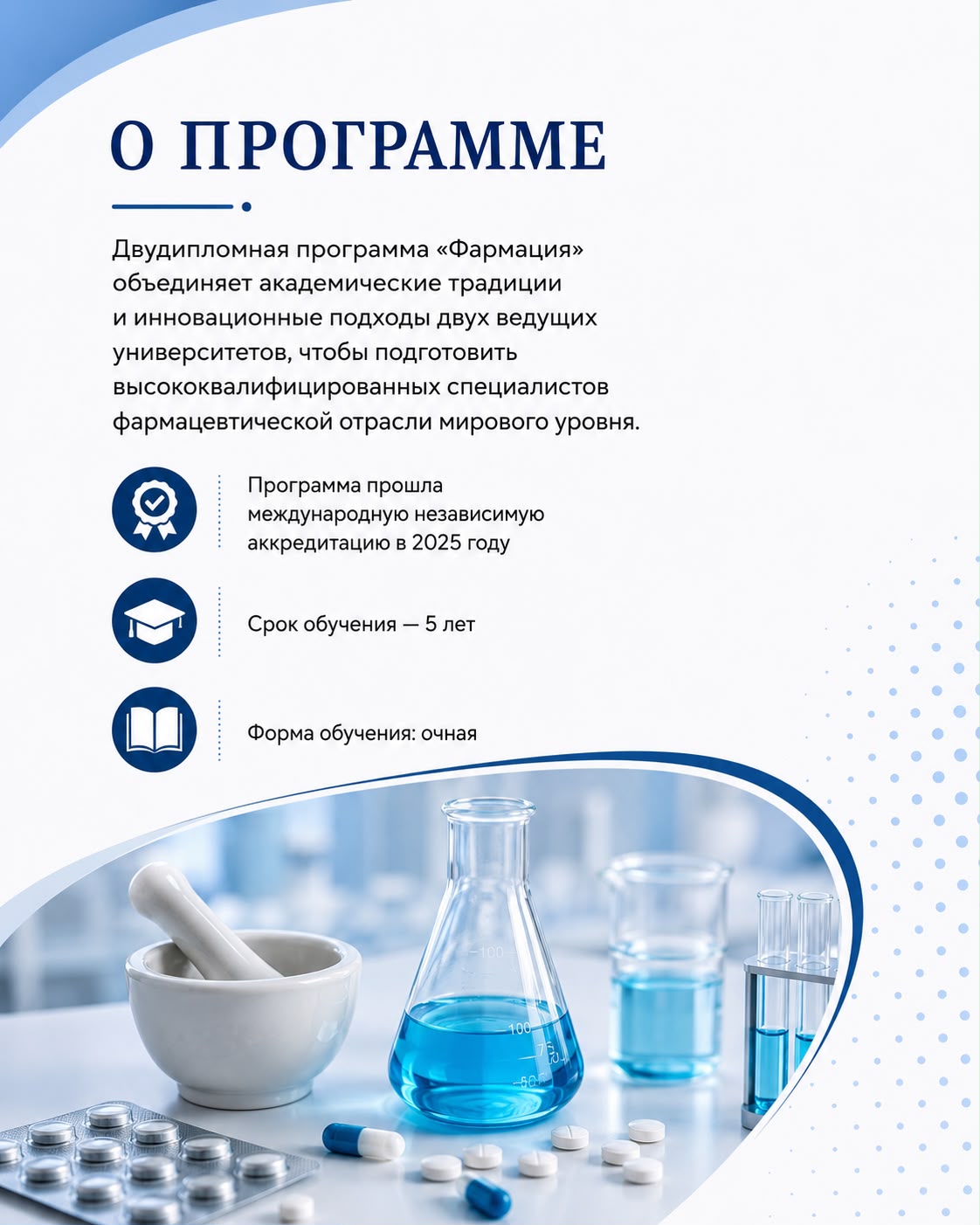 Фармация (двудипломная программа) — изображение 4